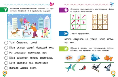 Логическое мышление для дошкольников - фото 11