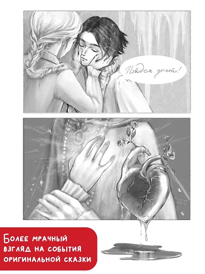 Снежная королева - фото 5