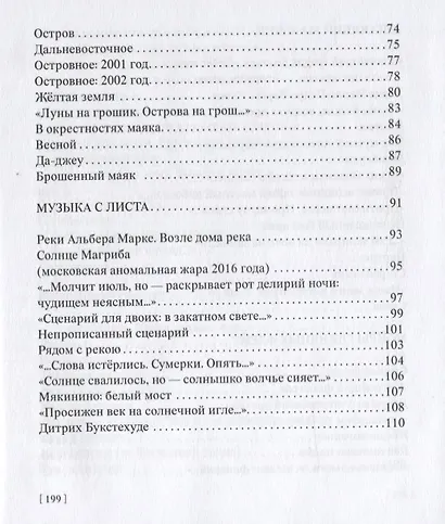 Невидимый проводник - фото 6