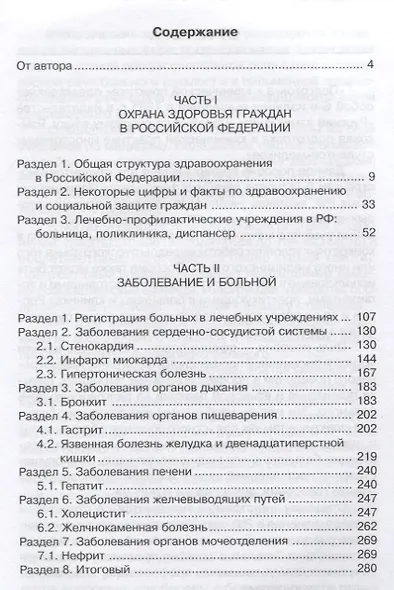 Подготовка к клинической практике - фото 2