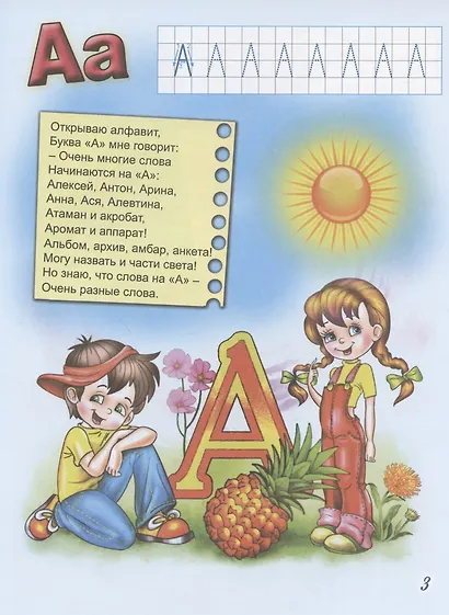 Логопедическая азбука - фото 5