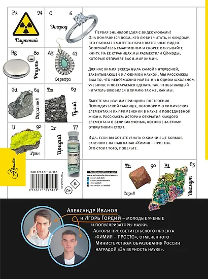 Химические элементы - фото 2