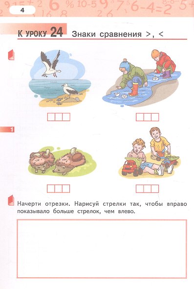 Математика. 1 класс. Рабочая тетрадь к учебному пособию Б.П. Гейдмана, И.Э. Мишариной, Е.А. Зверевой "Математика. 1 класс". В четырёх частях. Часть 2. ФГОС - фото 2