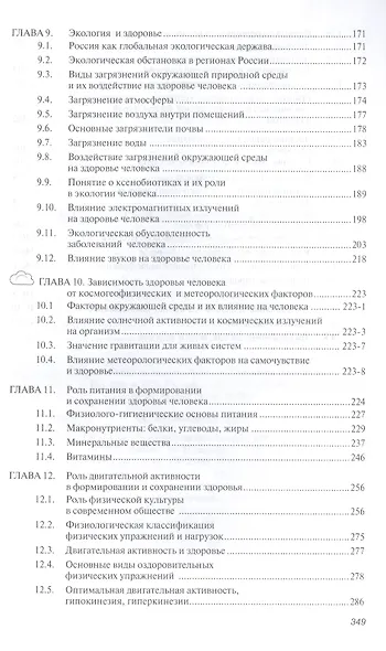 Физиологические основы здоровья - фото 4