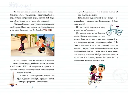 Малыш Николя. Прощайте, плохие оценки! (по мультфильму) - фото 8