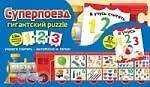 Суперпоезд.Гигантский puzzle 1 2 3 Учимся считать - интересно и легко. 27 больших элементов пазла + книжка-считалка - фото 1