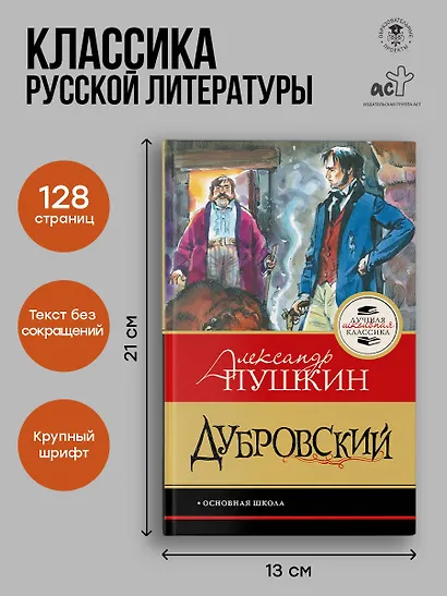 Дубровский - фото 5