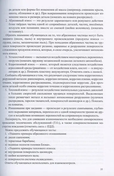 Ремонт автомобилей. Учебно-методическое пособие - фото 4