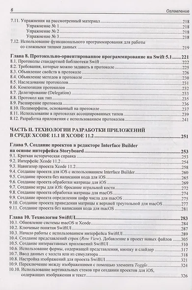 Разработка приложений на Swift 5.1 и SwiftUI с нуля - фото 5