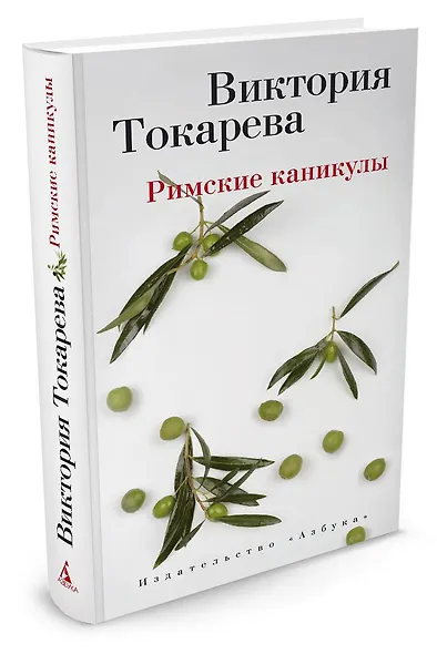 Римские каникулы - фото 2