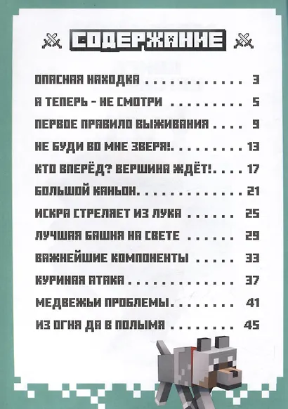 В мире Minecraft. Кошмар Монти. Книга комиксов - фото 6