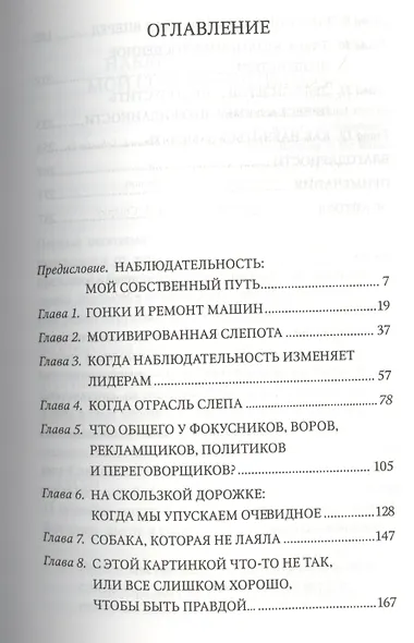 Искусство замечать. Секреты наблюдательности истинных лидеров - фото 2