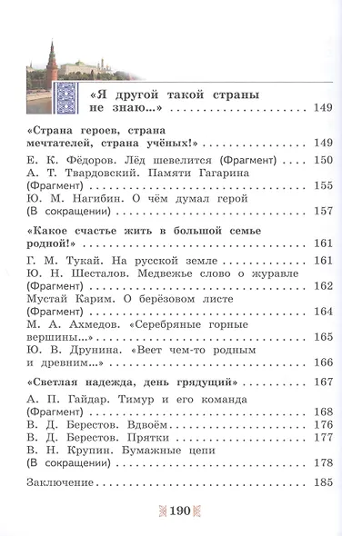 Литература. Родное слово. 5 класс. Учебник - фото 5
