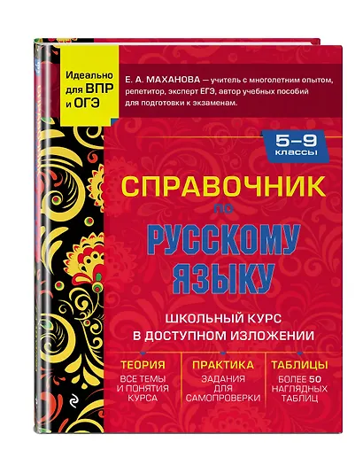 Справочник по русскому языку для 5-9 классов - фото 3