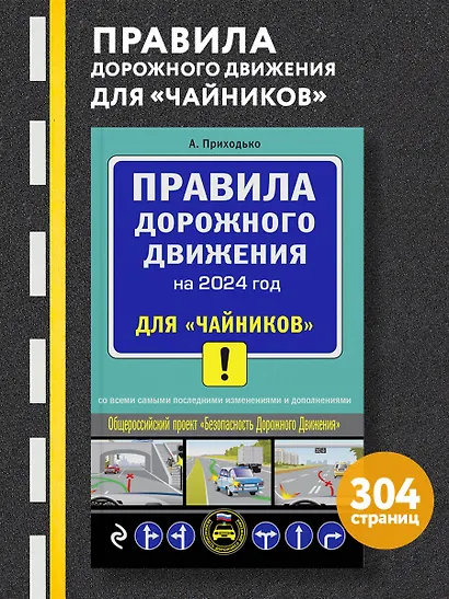 ПДД 2024 для "чайников" - фото 4