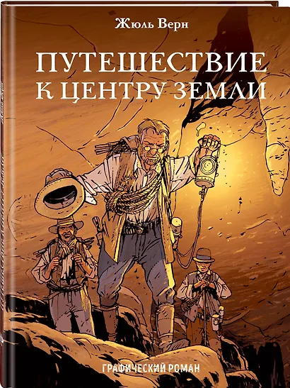 Путешествие к центру Земли - фото 3