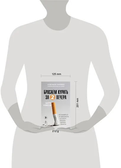 Бросаем курить за два вечера. Как избавиться от зависимости, а не просто перестать покупать сигареты - фото 4