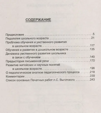 Синтез психологии и педагогики - прорыв в образовании. Рекомендации выдающегося психолога в помощь детским педагогам. По трудам Л. Выготского - фото 2