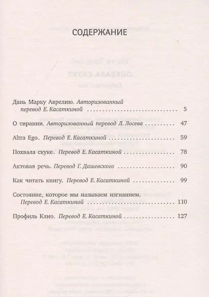 Похвала скуке: эссе - фото 2