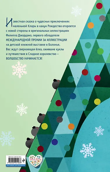 Щелкунчик и Мышиный король (ил. Ф. Джоржано) - фото 2