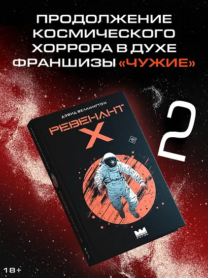 Ревенант-Х - фото 3