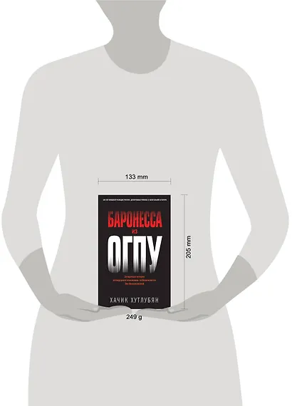 Баронесса из ОГПУ - фото 4