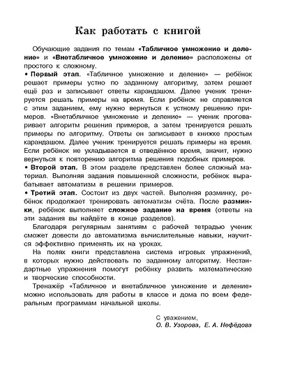 Табличное и внетабличное умножение и деление - фото 6