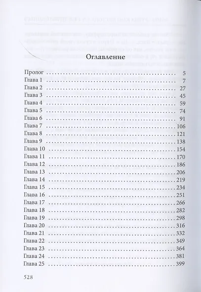 Миры Артема Каменистого. S-T-I-K-S. Шатун. Книга 2 - фото 2