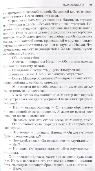 Пространство: Врата Абаддона. Пожар Сиболы. Пропасть выживания - фото 5