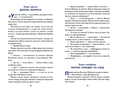 Приключения Васи Куролесова (ил. В. Чижикова) - фото 12