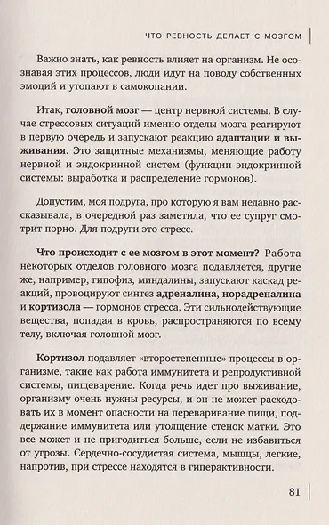 Ревную, потому что люблю. Как использовать силу ревности, чтобы стать ближе - фото 14