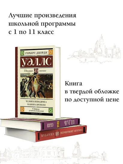 Человек-невидимка. Машина времени - фото 3