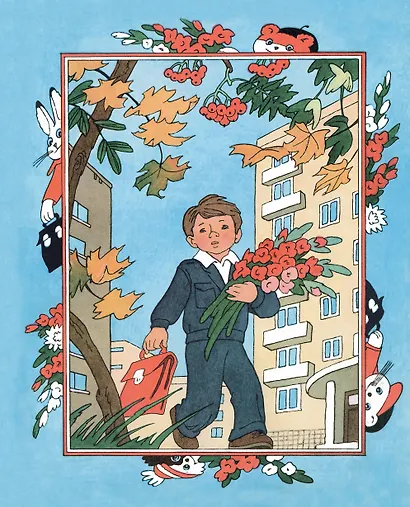 У меня в портфеле! Стихи и рассказы о школе - фото 8