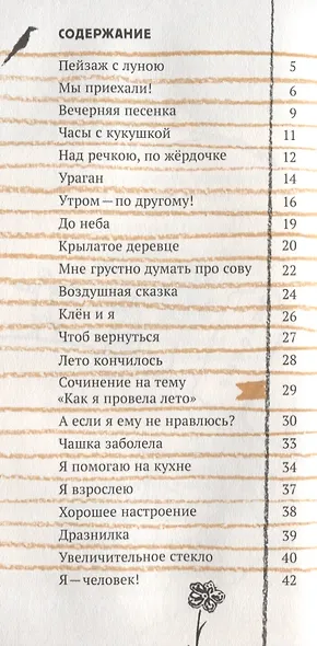 Собиратель сосулек (илл. Суровой) (2 изд.) (ПССамокат) Яснов - фото 2