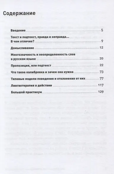 Я слышу, что вы думаете на самом деле - фото 2
