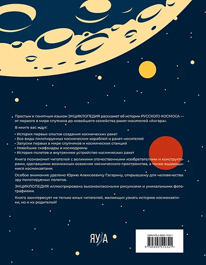 Русский Космос. Иллюстрированная энциклопедия - фото 2
