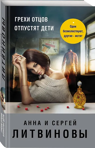 Грехи отцов отпустят дети - фото 3