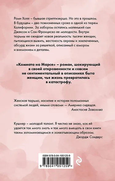 Комната на Марсе - фото 2