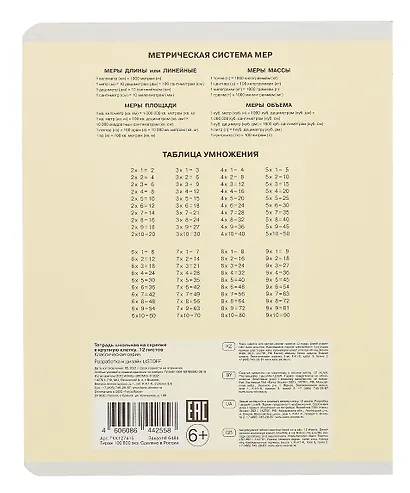 Тетрадь в клетку Listoff, "Классическая серия", 12 листов, в ассортименте - фото 7