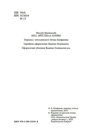 О военном искусстве - фото 6