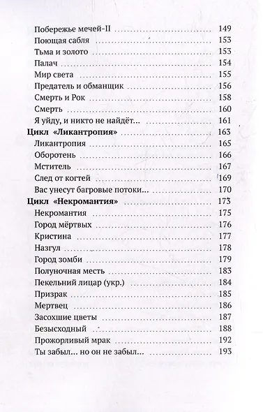 Он ждёт тебя с той стороны - фото 6