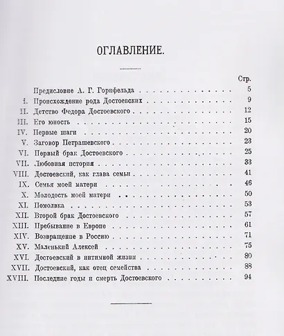 Достоевский в изображении его дочери Л. Достоевской - фото 3