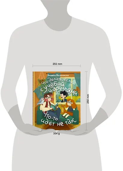 Что делать, если… с учебой или друзьями что-то идет не так? - фото 4