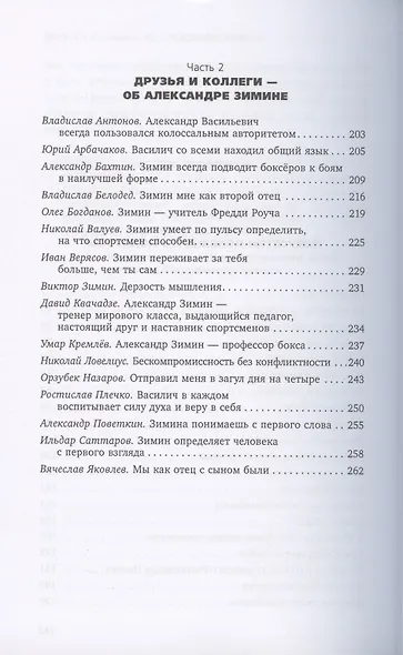 Искусство побеждать нокаутом - фото 3
