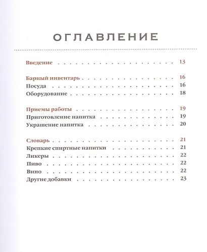Мастер шейков и "Маргариты". Коктейли для запойных читателей - фото 3