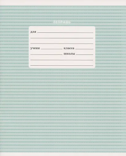 Тетрадь в линейку Listoff, "Пастельный орнамент", 18 листов - фото 5