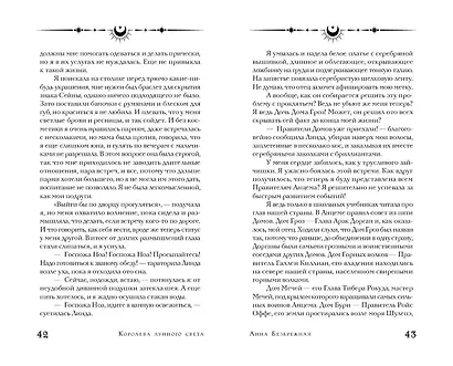 Королева лунного света - фото 11