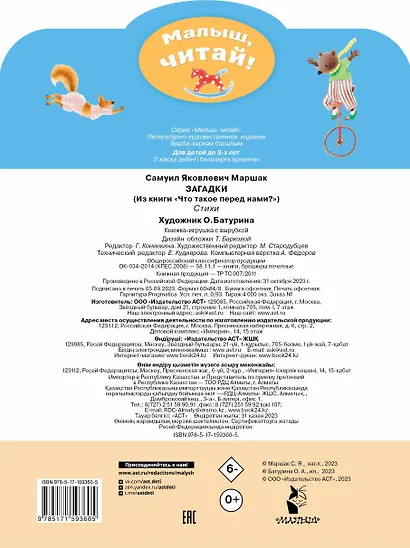Загадки - фото 2