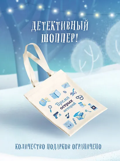 Подарочный комплект из 4-х книг с подарком (Убийства и кексики, Убийства в пляжных домиках, Убийства на выставке собак, Зверские убийства в Тенистой Лощине) - фото 5