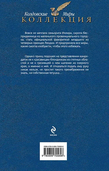 Личный секретарь: Личный секретарь младшего принца. Ловушка для личного секретаря - фото 2